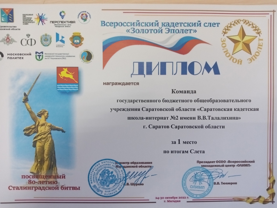 Саратовские школьники стали лучшими на Всероссийском кадетском слете