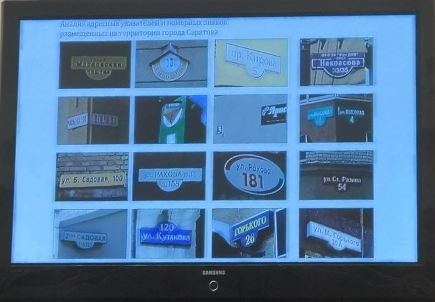 Градозащитный совет призвал сохранить в Саратове аншлаги улиц из эмали