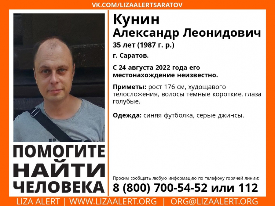 В Заводском районе 5-й месяц ищут пропавшего Александра Кунина