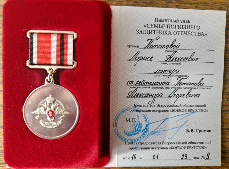 В Шиханах матери героя СВО Александра Потапова вручили знак «Семье погибшего защитника Отечества»