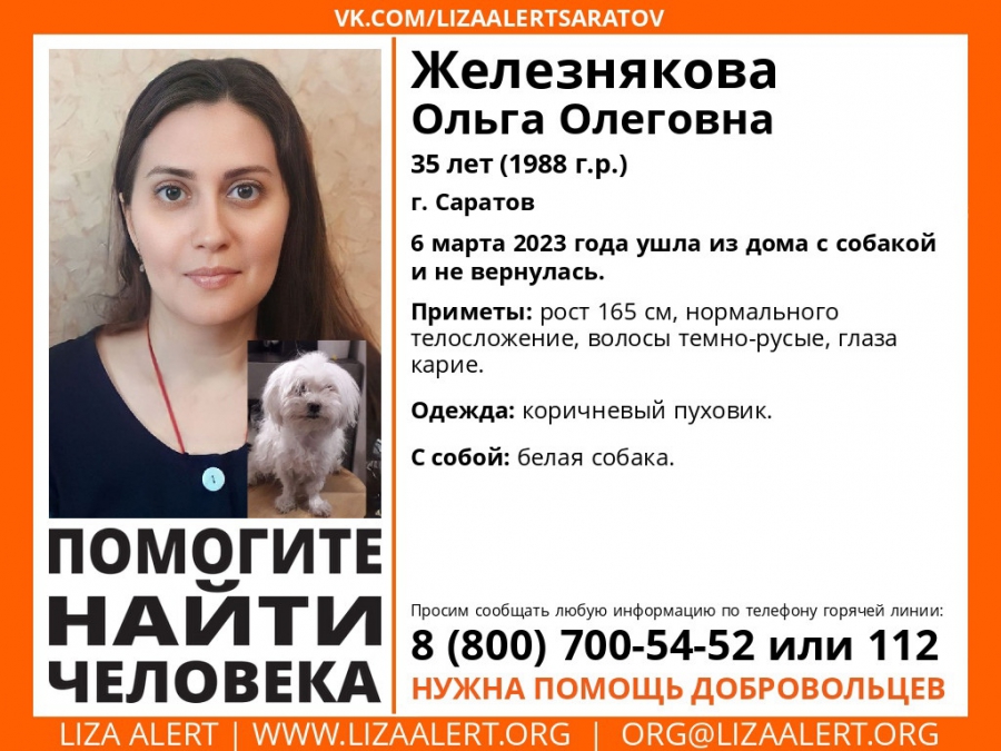 В Саратове без вести пропала кареглазая женщина с белой собакой