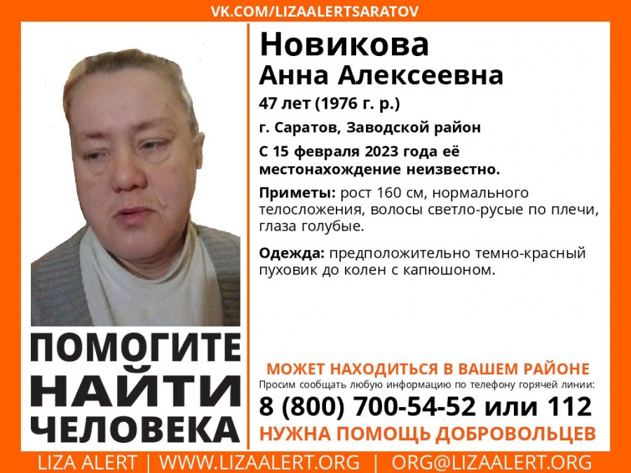 В Саратове пропала без вести Анна Новикова со светло-русыми волосами
