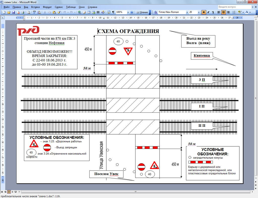 В Саратове закрывается переезд без возможности объезда