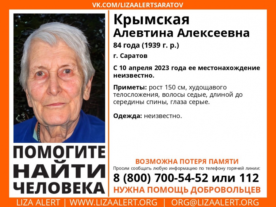 В Саратове без вести пропала седоволосая пенсионерка с серыми глазами