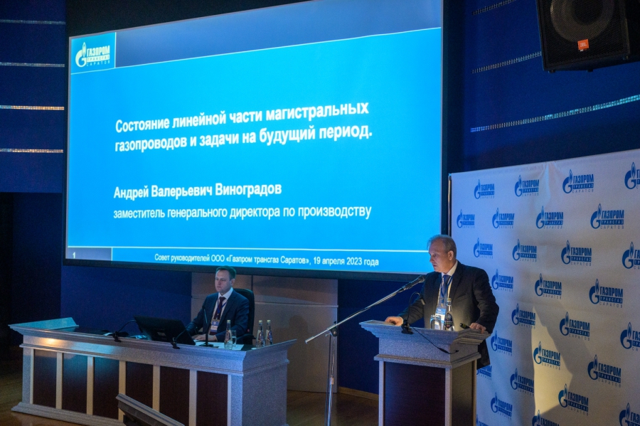 В «Газпром трансгаз Саратов» состоялся Совет руководителей