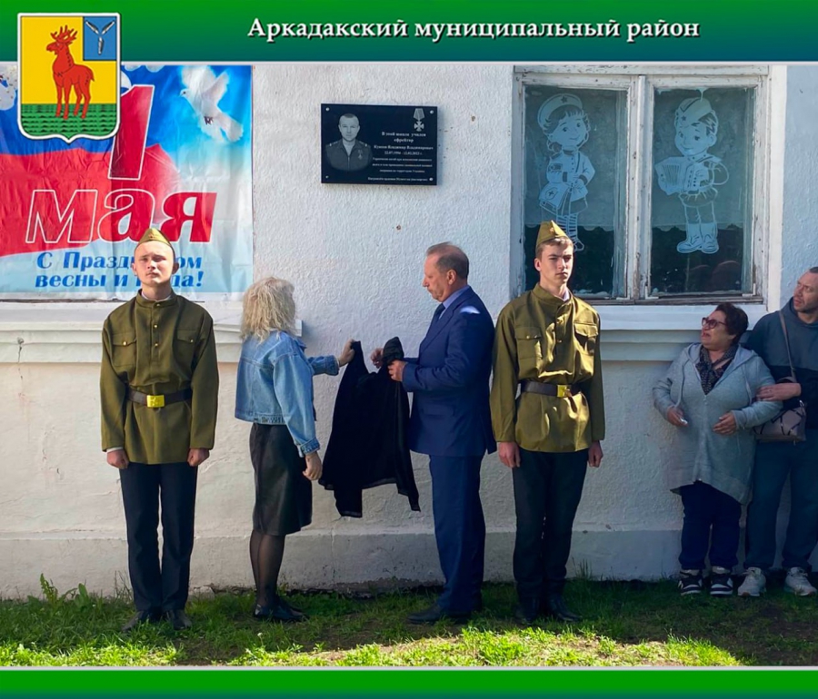 В Ольшанке увековечили память погибшего в спецоперации Владимира Куксова