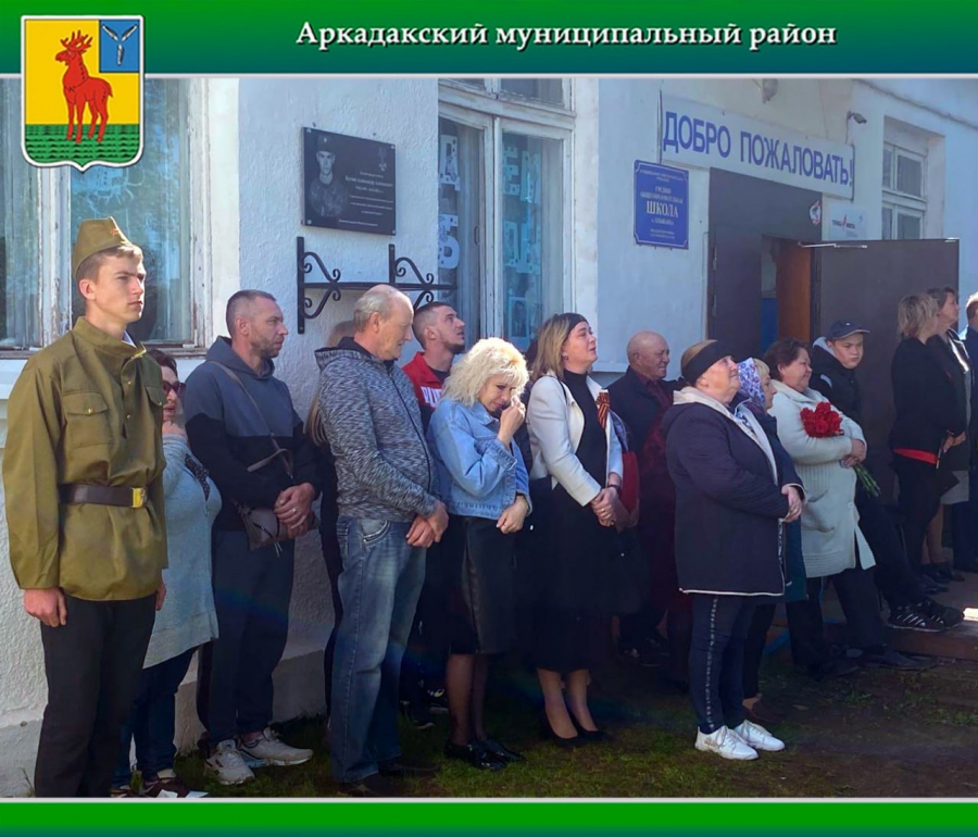 В Ольшанке увековечили память погибшего в спецоперации Владимира Куксова