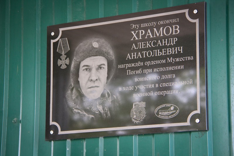 В Красноармейском районе открыли мемориальную доску погибшему в СВО Александру Храмову