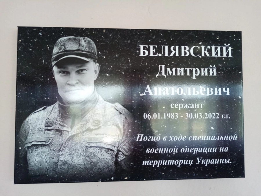В Рахмановке открыли мемориальную доску в честь погибшего в СВО Дмитрия Беляевского