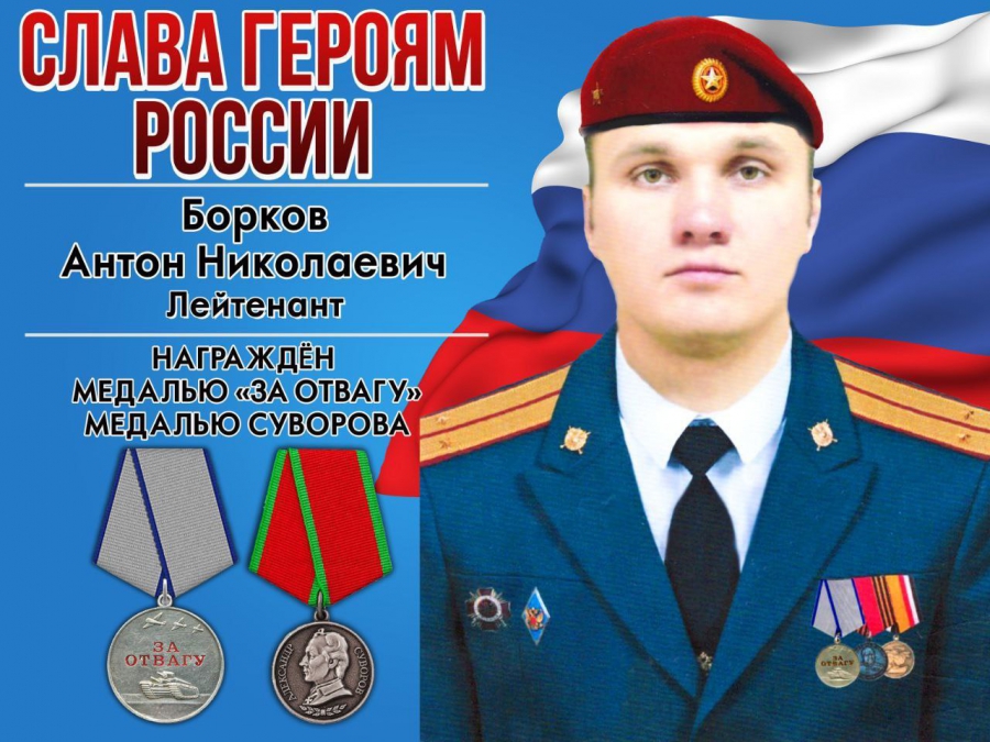 Лейтенанта из Озинского района Антона Боркова наградили за отвагу в СВО