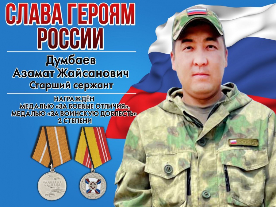 Бойца из Озинского района Азамата Думбаева наградили 2 медалями