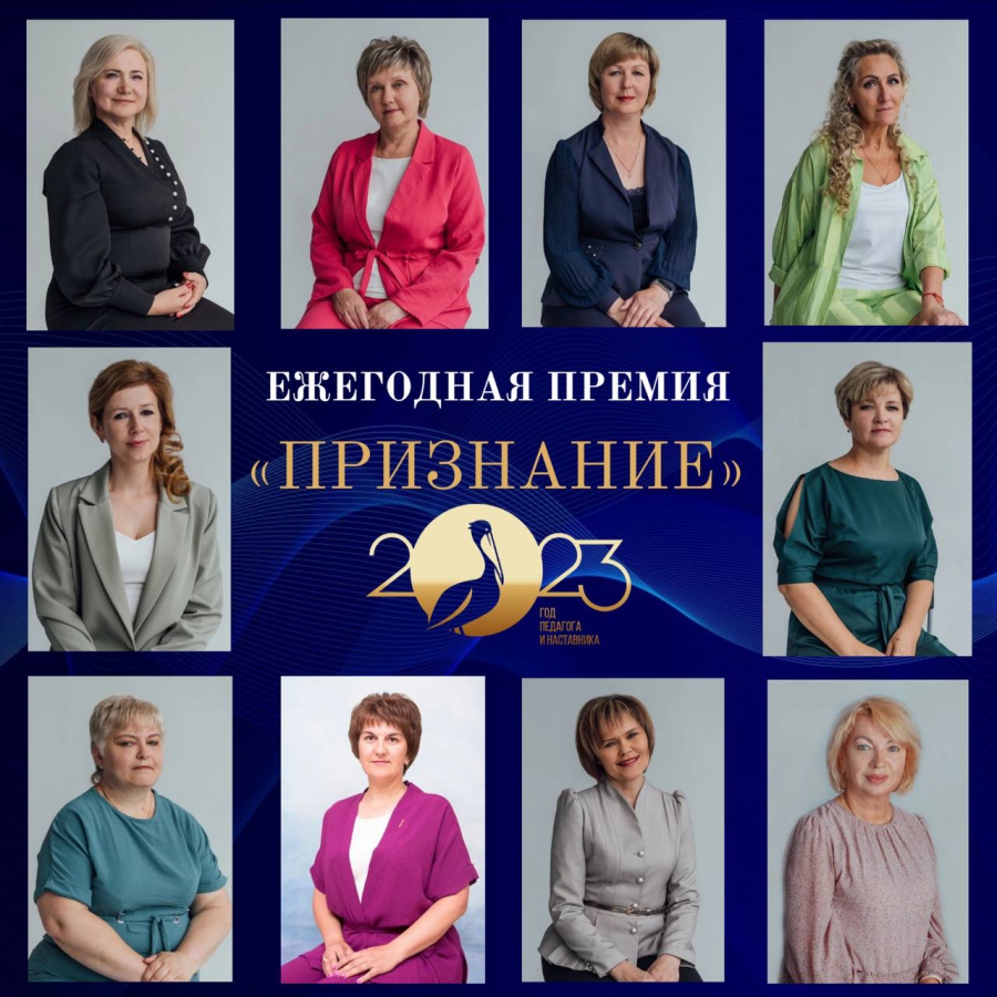 В Саратове лучшим школьным руководителям вручили премию «Призвание»