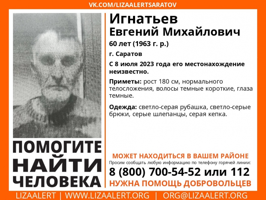 В Саратове пропал 60-летний мужчина в серой одежде