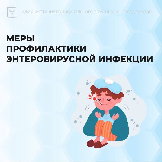 Энтеровирус. Саратовцам советуют пить только бутилированную воду и мыть руки