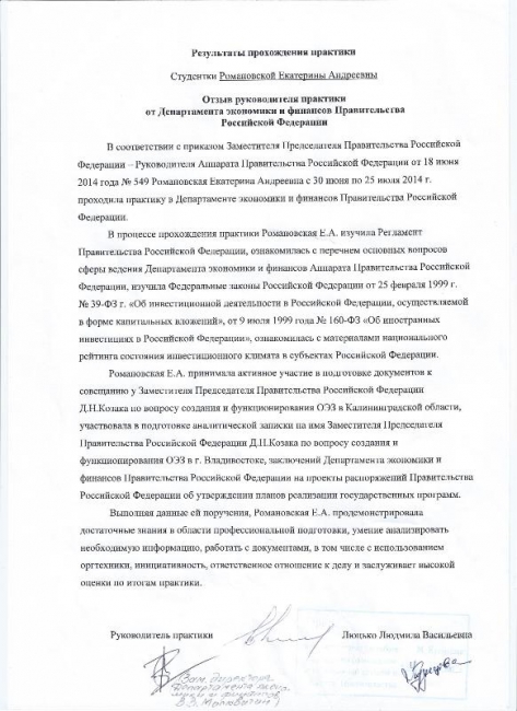 Студенты Эконома рассказали о стажировке в Правительстве РФ
