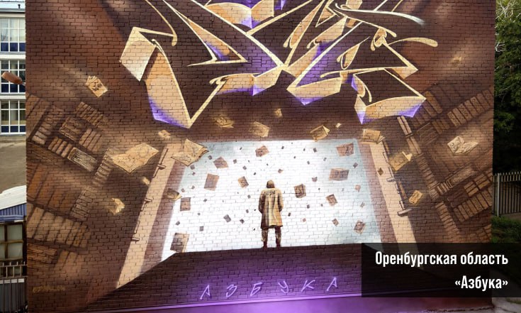 Саратовская и Самарская области вышли в лидеры на фестивале граффити «ФормART»