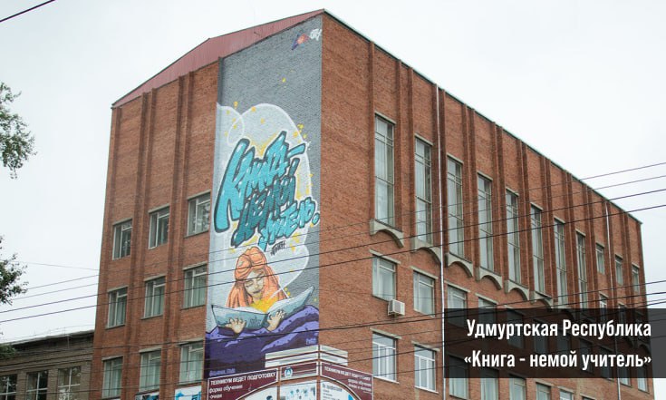 Саратовская и Самарская области вышли в лидеры на фестивале граффити «ФормART»