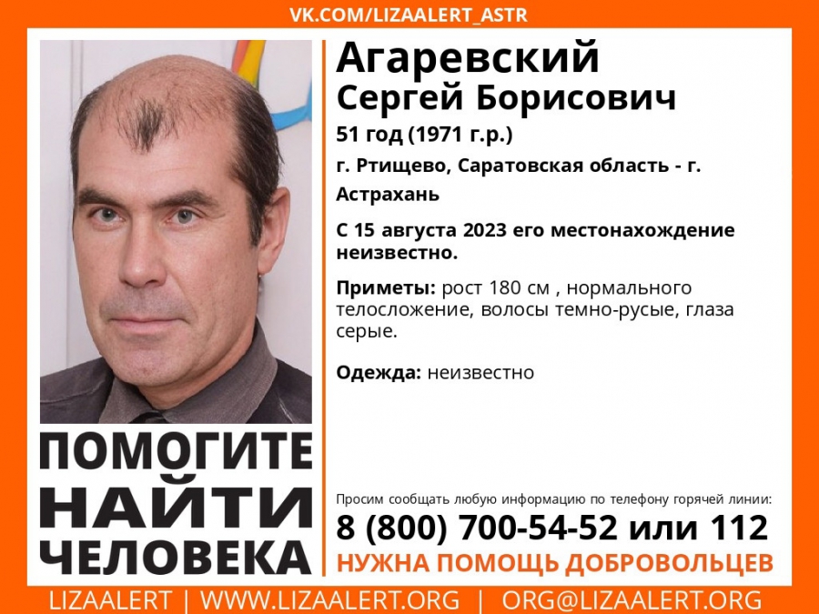 В Саратовской области разыскивают пропавшего мужчину с серыми глазами