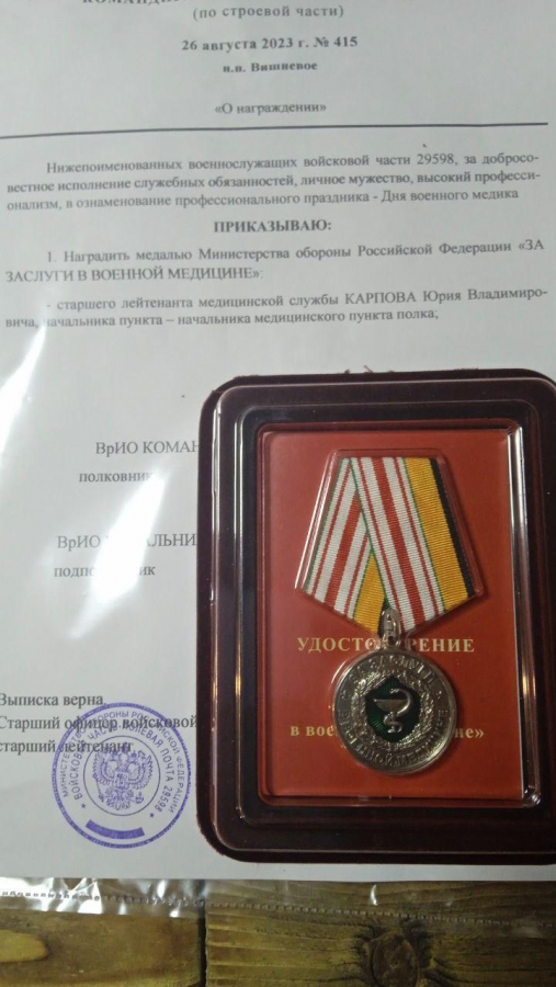 Саратовского врача Юрия Карпова на СВО наградили за заслуги в военной медицине