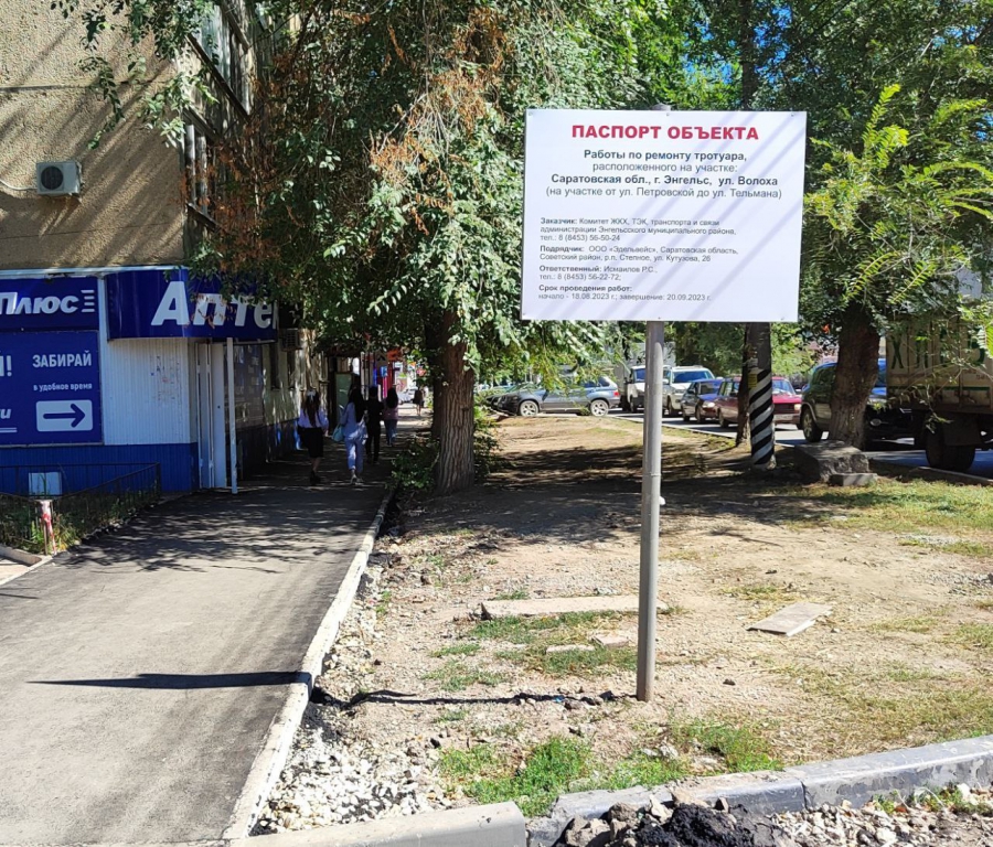 В Энгельсе благодаря экономии при благоустройстве отремонтируют еще 4 тротуара