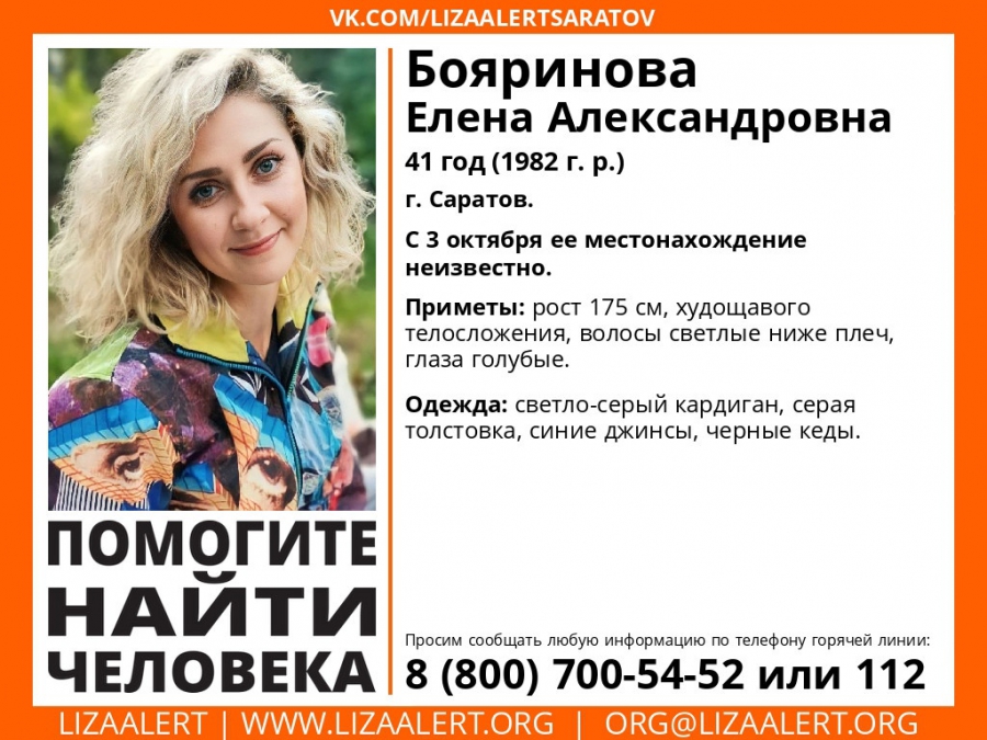 В Саратове 2 недели ищут пропавшую Елену Бояринову