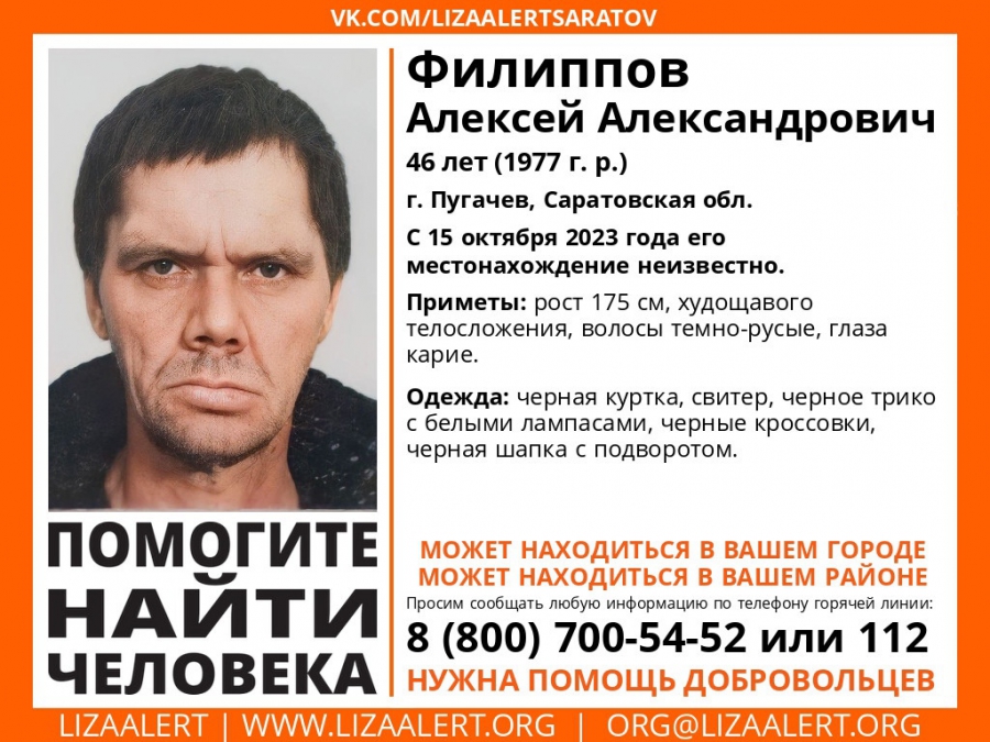 В Пугачеве месяц ищут пропавшего мужчину в черном