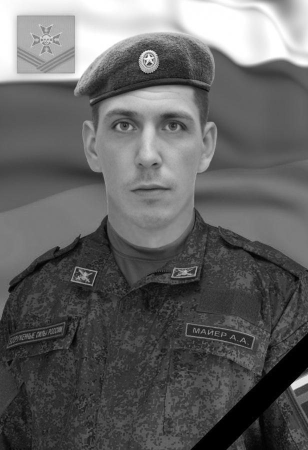 Боец Артемий Майер из Советского района погиб в спецоперации