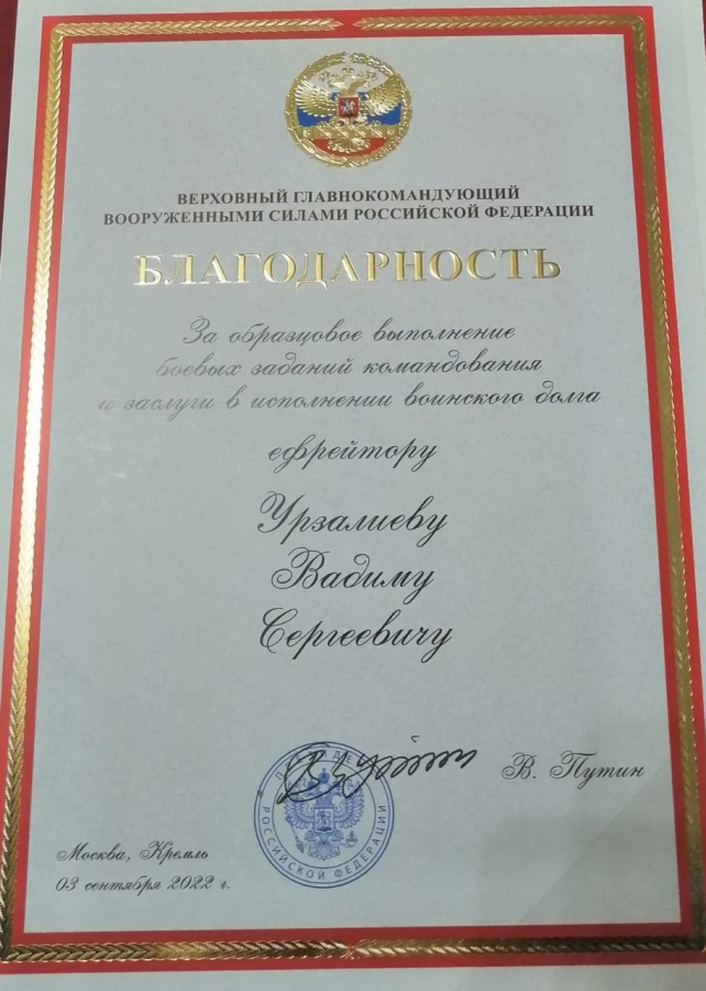 Бойцу СВО из Новоузенского района вручили благодарность от президента РФ