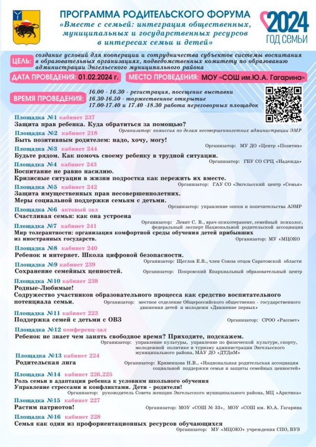 В Энгельсе родителей научат общению с детьми и секретам счастливой семьи