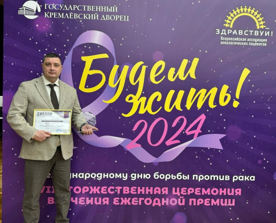 Главврач больницы №1 Саратова получил премию в Кремлевском дворце