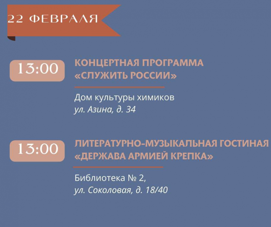 В Саратове отметят День защитника Отечества концертами в районах