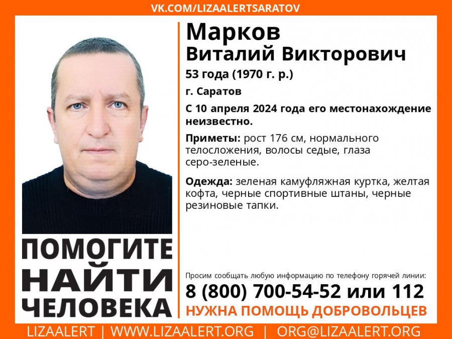В Саратове ищут пропавшего мужчину в камуфляже и резиновых тапках