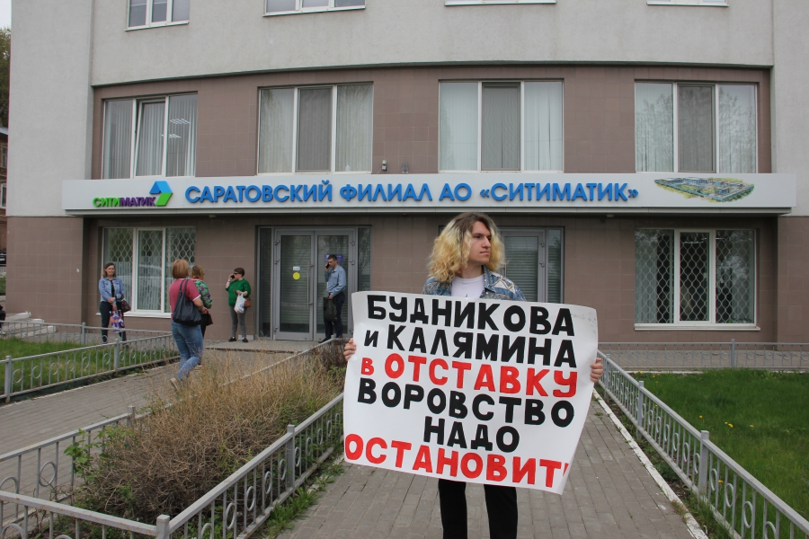 «Воровство надо остановить». У саратовского «Ситиматика» прошел одиночный пикет