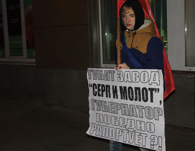 Коммунисты заступились за рабочих завода «Серп и Молот»