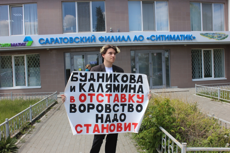 «Будникова и Калямина – в отставку». У «Ситиматика» прошел очередной пикет