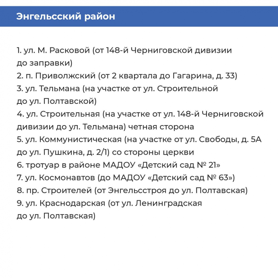 В Энгельсе за год отремонтируют больше 20 тротуаров
