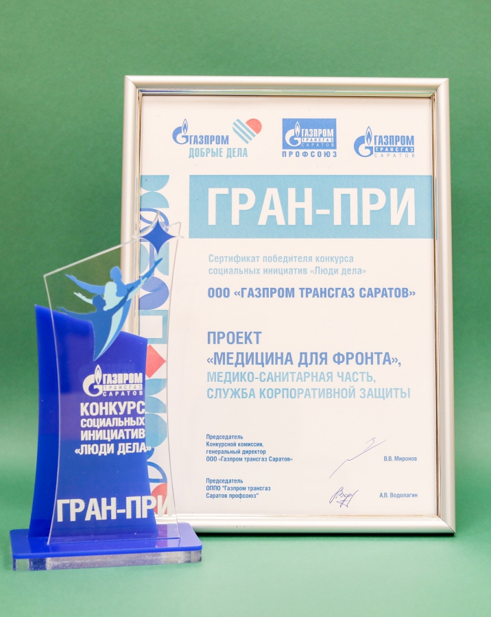 В «Газпром трансгаз Саратов» отметили газовиков-волонтеров