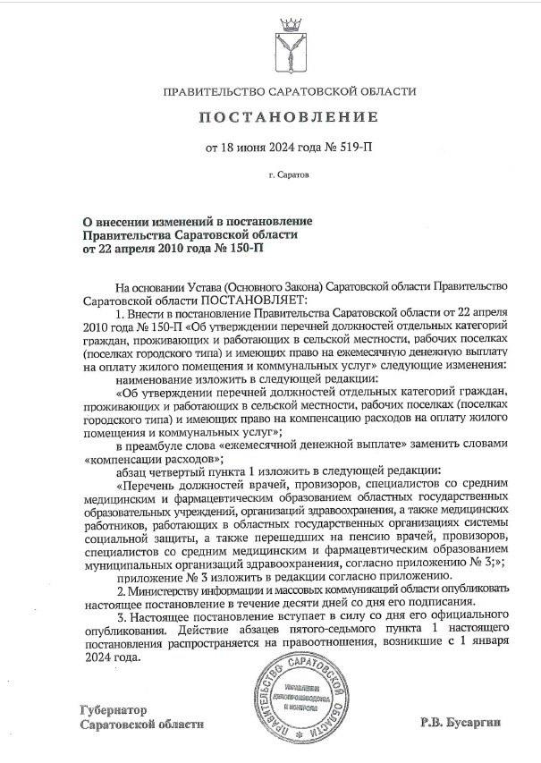 Саратовские медики на пенсии получат компенсацию на оплату ЖКХ