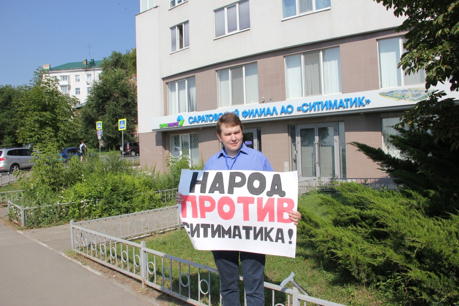 Народ против «Ситиматика». У офиса регоператора требуют его замены