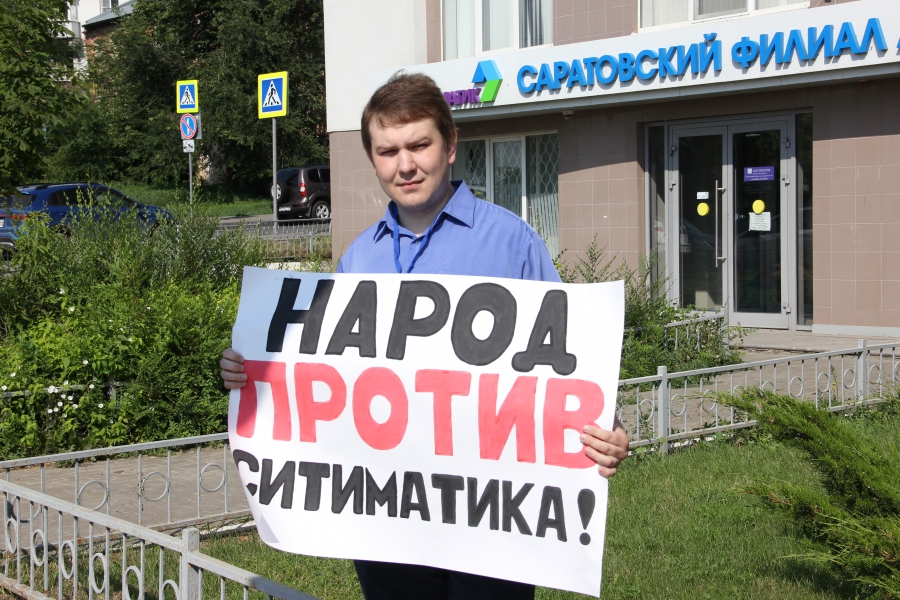 Народ против «Ситиматика». У офиса регоператора требуют его замены