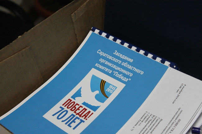 В Саратове представлен план празднования 70-летия Победы