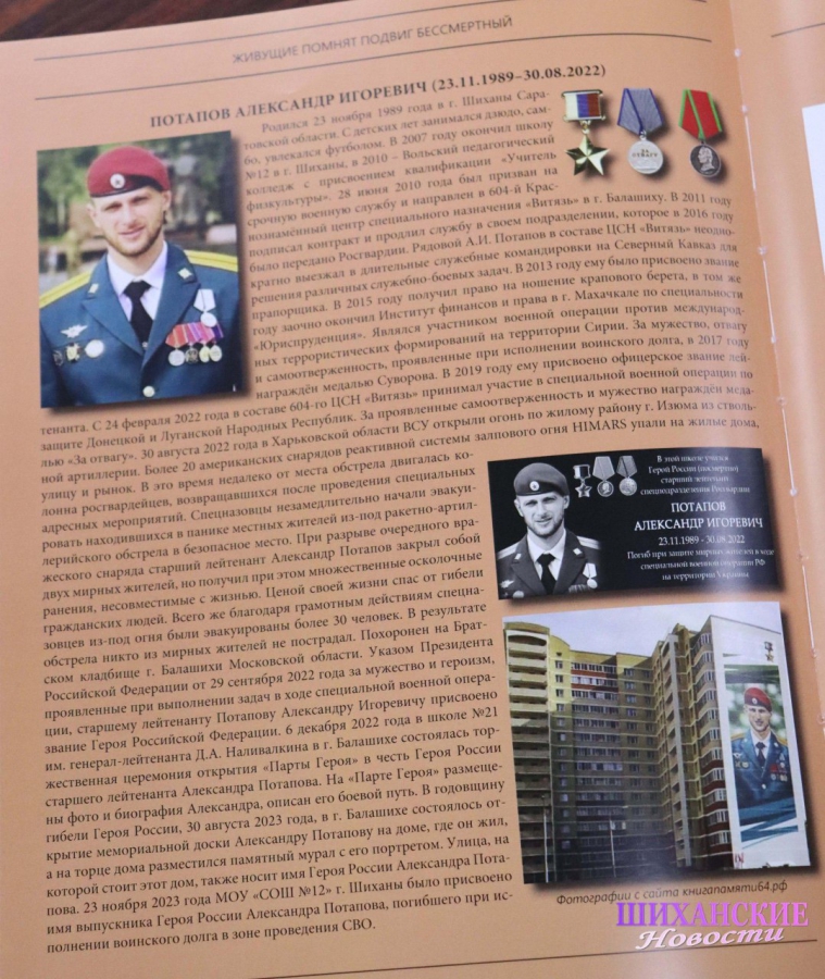 Участники СВО вошли в книгу памяти Саратовской области