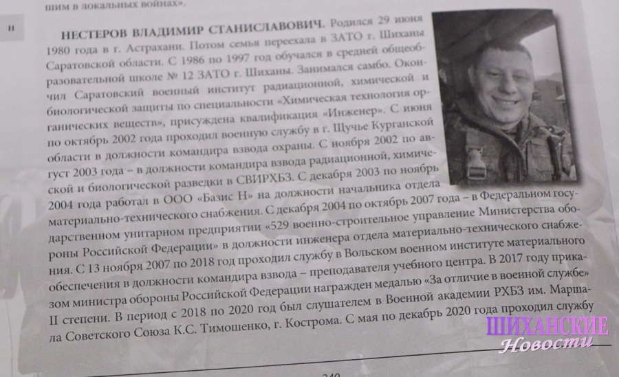 Участники СВО вошли в книгу памяти Саратовской области