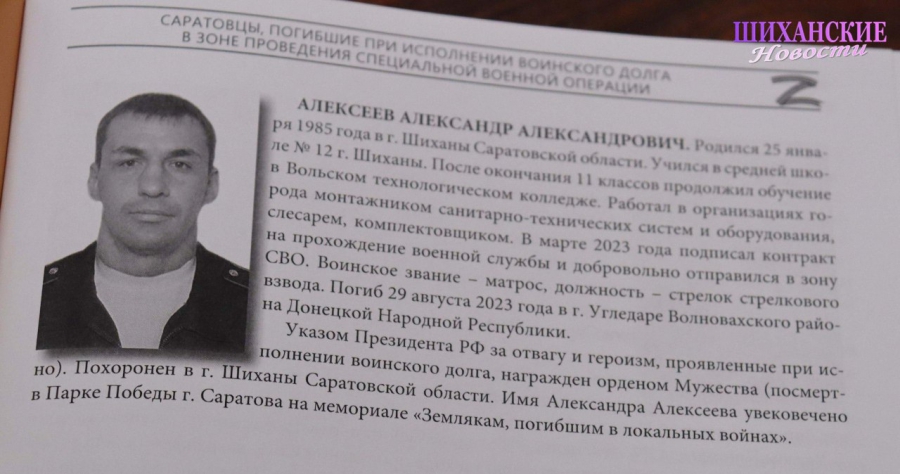 Участники СВО вошли в книгу памяти Саратовской области