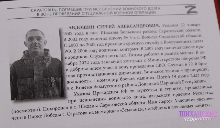 Участники СВО вошли в книгу памяти Саратовской области