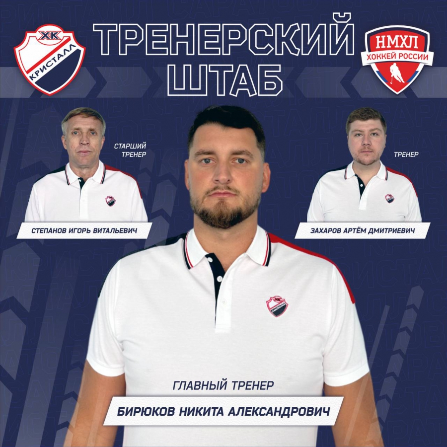 Молодежку саратовского «Кристалла» возглавил тренер из ВХЛ