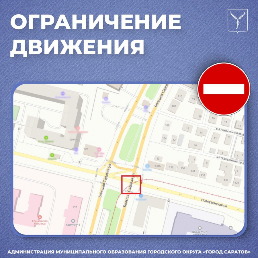 Для работ по скоростному трамваю ограничат движение на Новоузенской