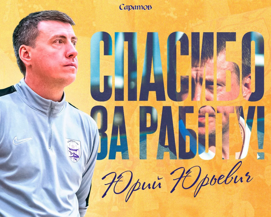 Пляжные футболисты «Саратова» сменили главного тренера
