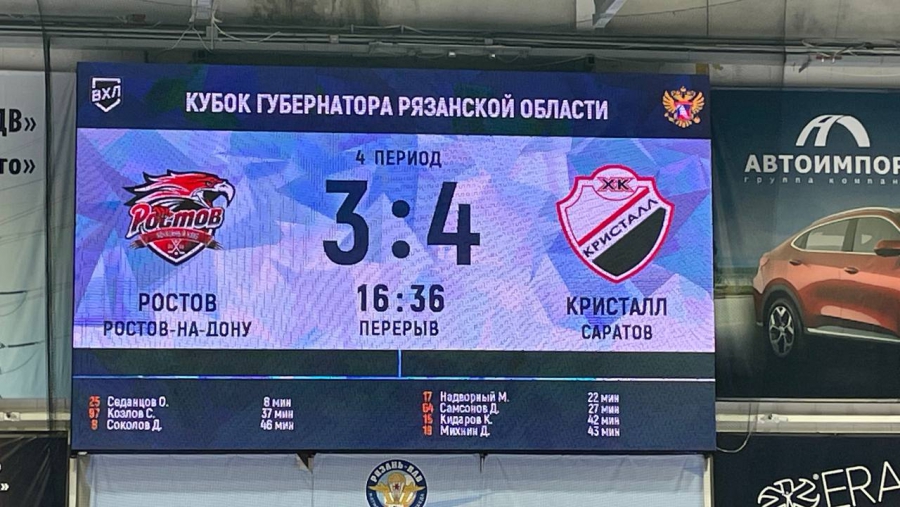 «Кристалл» забросил четыре шайбы «Ростову» и победил