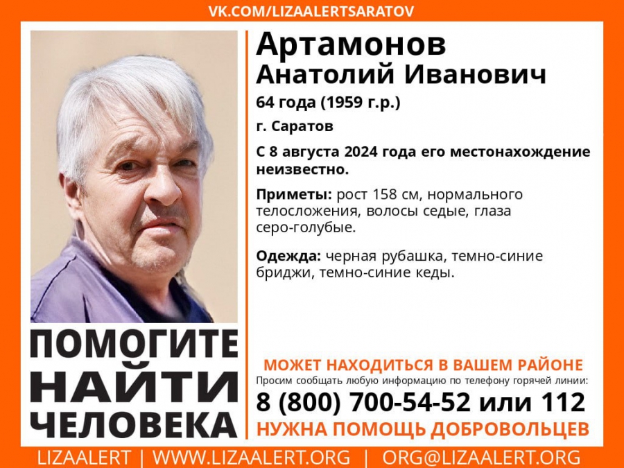 В Саратове ищут пропавшего пенсионера в черной рубашке и темно-синих кедах